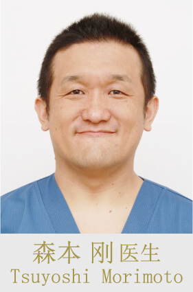 森本 刚 医生