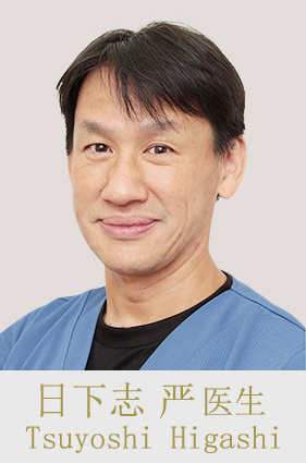 日下志 严 医生