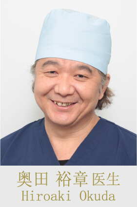 奥田 裕章 医生