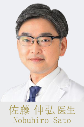 佐藤 伸弘